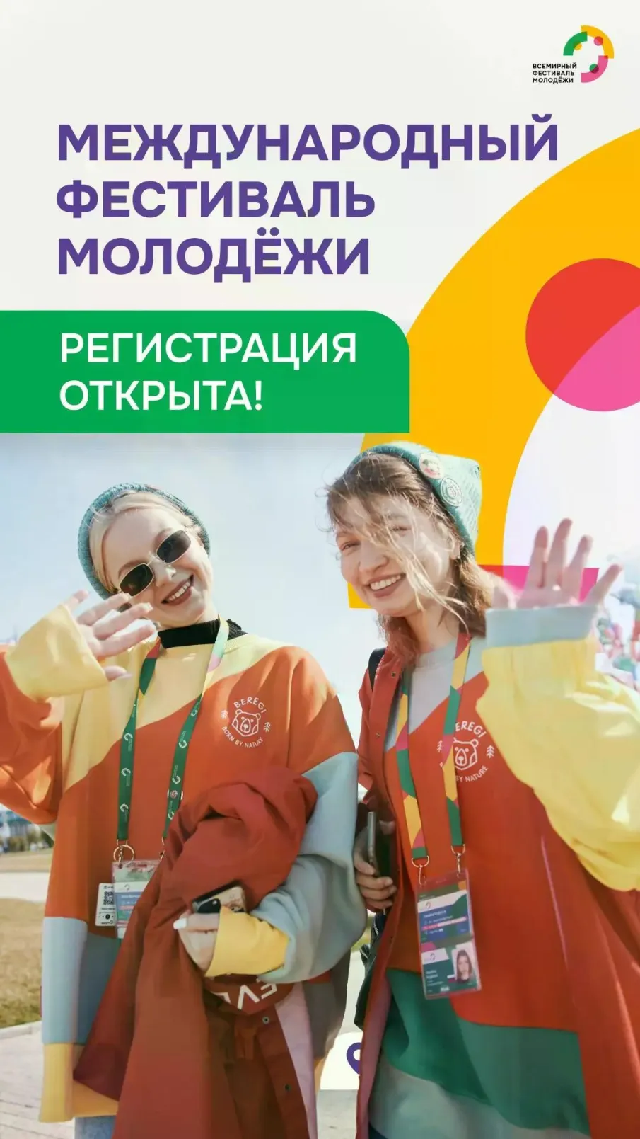 Международный фестиваль молодёжи